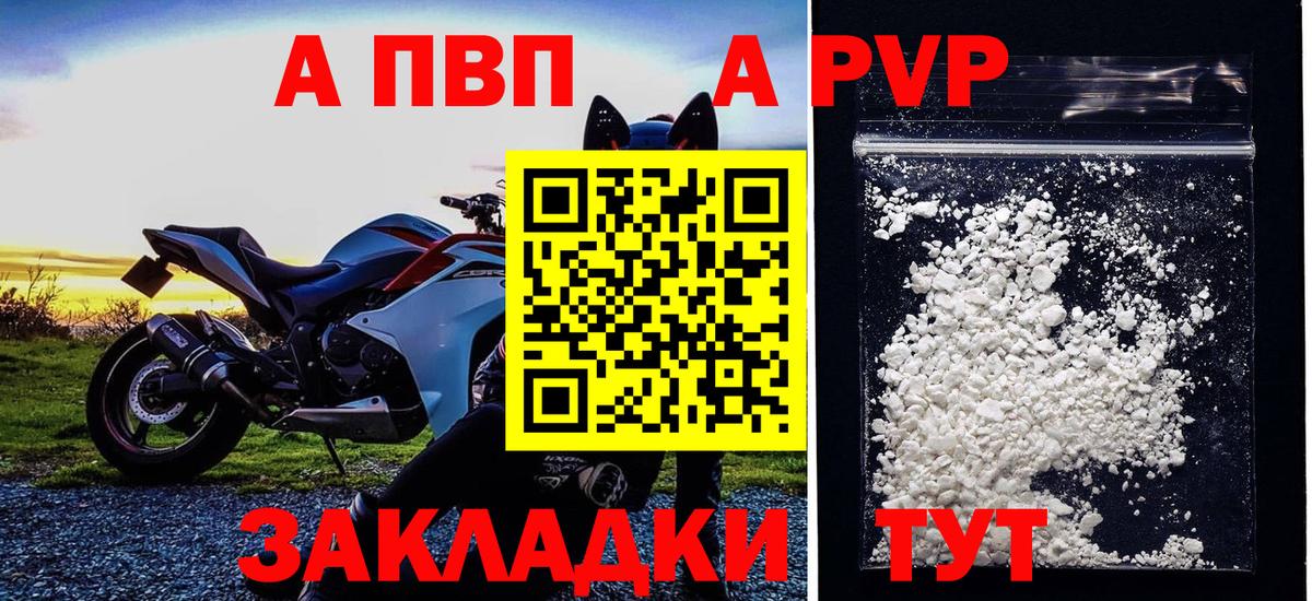 A PVP кристаллы Красногорск