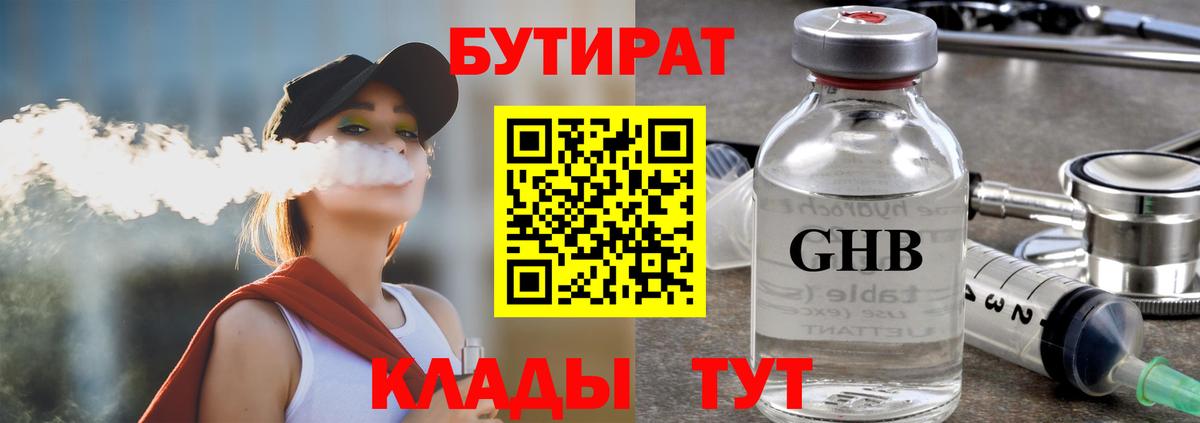 Красногорск  БУТИРАТ бутик  Бутират  Вход с VPN 