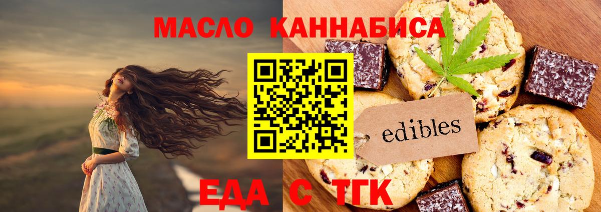 Печенье с ТГК марихуана  Вход с VPN  Красногорск 