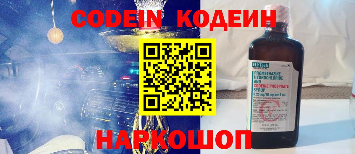 Кодеин напиток Lean (лин)  Кодеиновый сироп Lean напиток Lean (лин)  Вход с VPN  Красногорск 