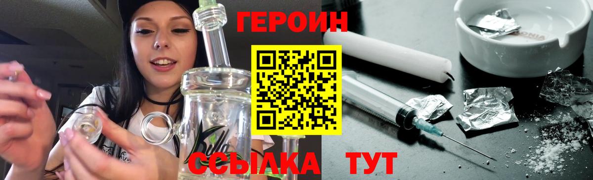 Героин хмурый Красногорск
