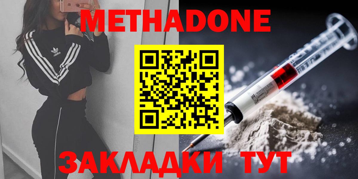 МЕТАДОН methadone  Вход с VPN  Метадон мёд  Красногорск 